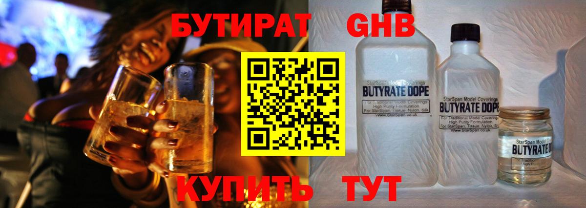Бутират 99%  Вход с VPN  Снежинск 