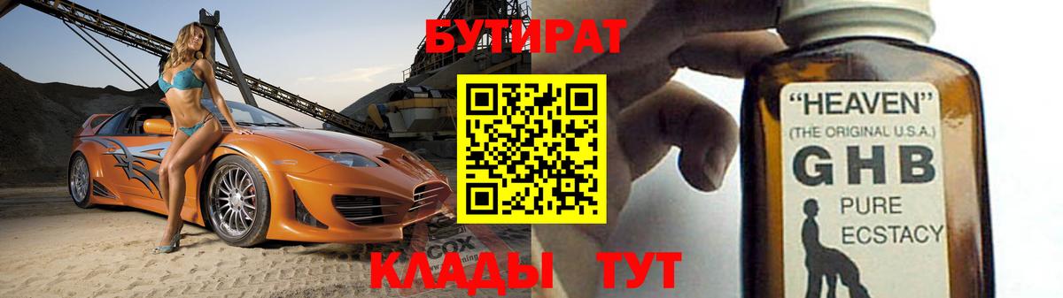 Бутират вода Снежинск