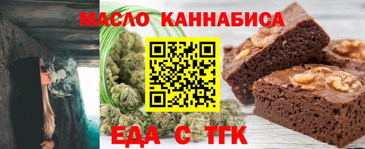 Печенье с ТГК марихуана  Вход с VPN  Снежинск 