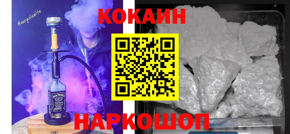 Кокаин FishScale Снежинск