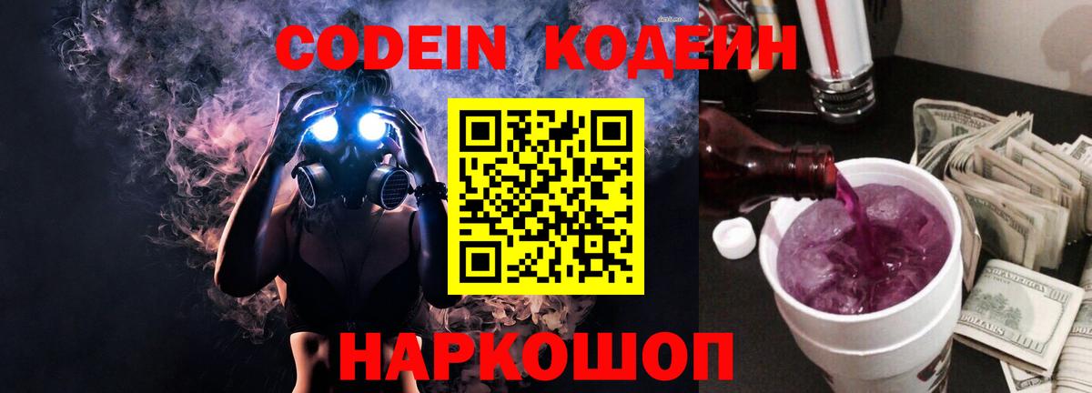 Codein Purple Drank Снежинск