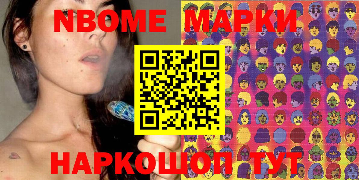 Марки 25I-NBOMe 1500мкг Снежинск